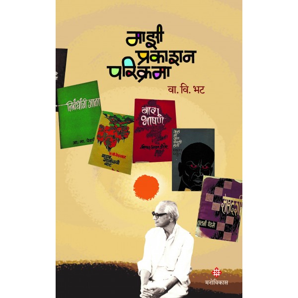 Mazi Prakashan Parikrama Mazi Prakashan Parikrama